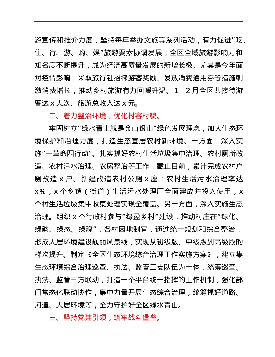 在全市乡村振兴现场会上的汇报讲话.doc_第2页