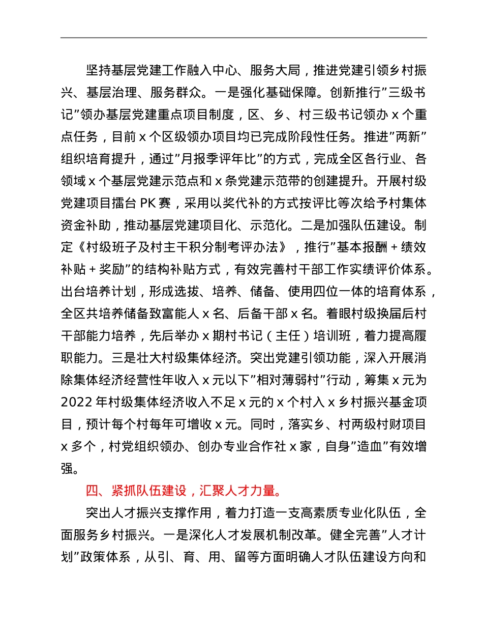 在全市乡村振兴现场会上的汇报讲话.doc_第3页