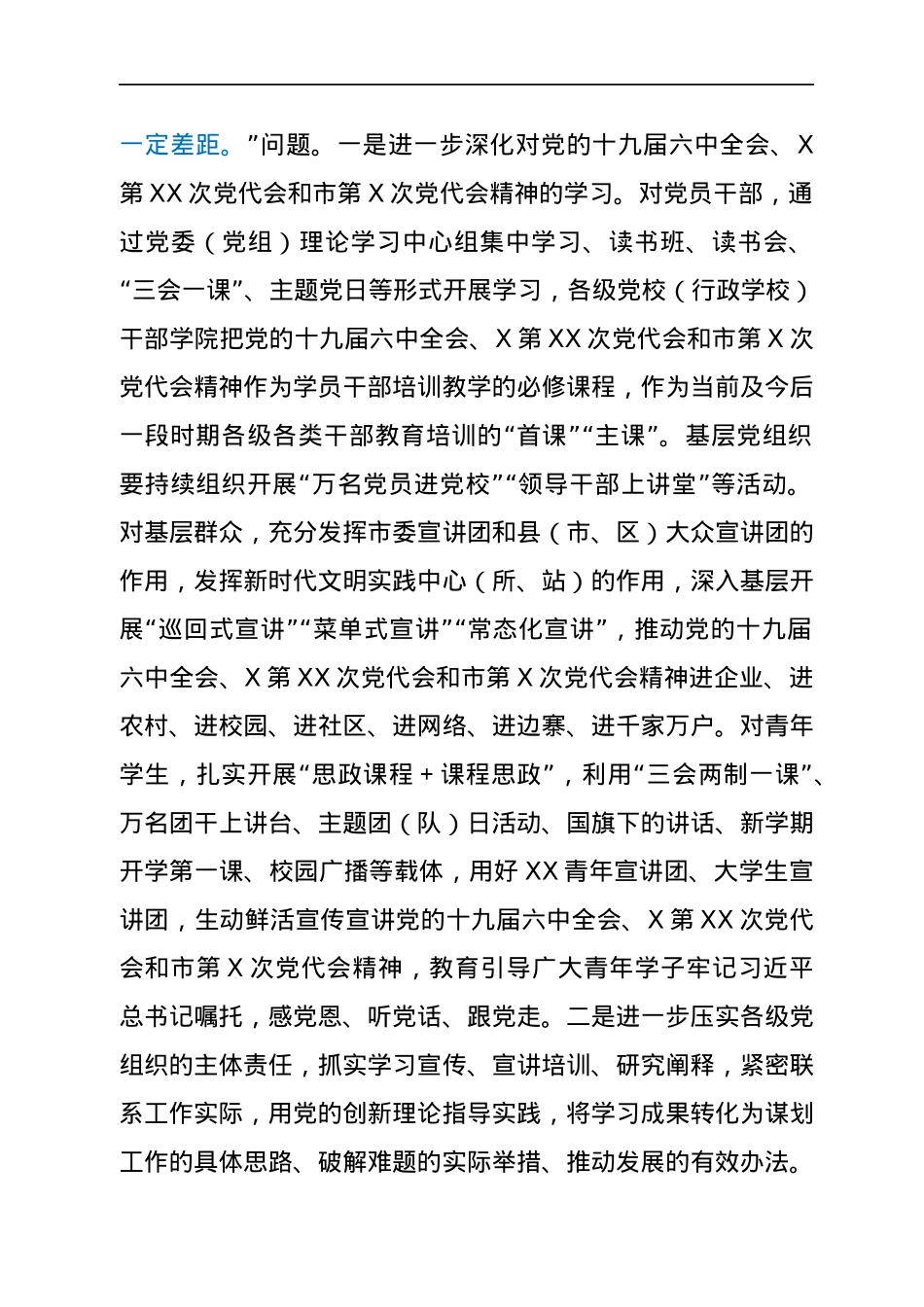党史学习教育巡回指导反馈座谈会上的讲话.docx_第2页