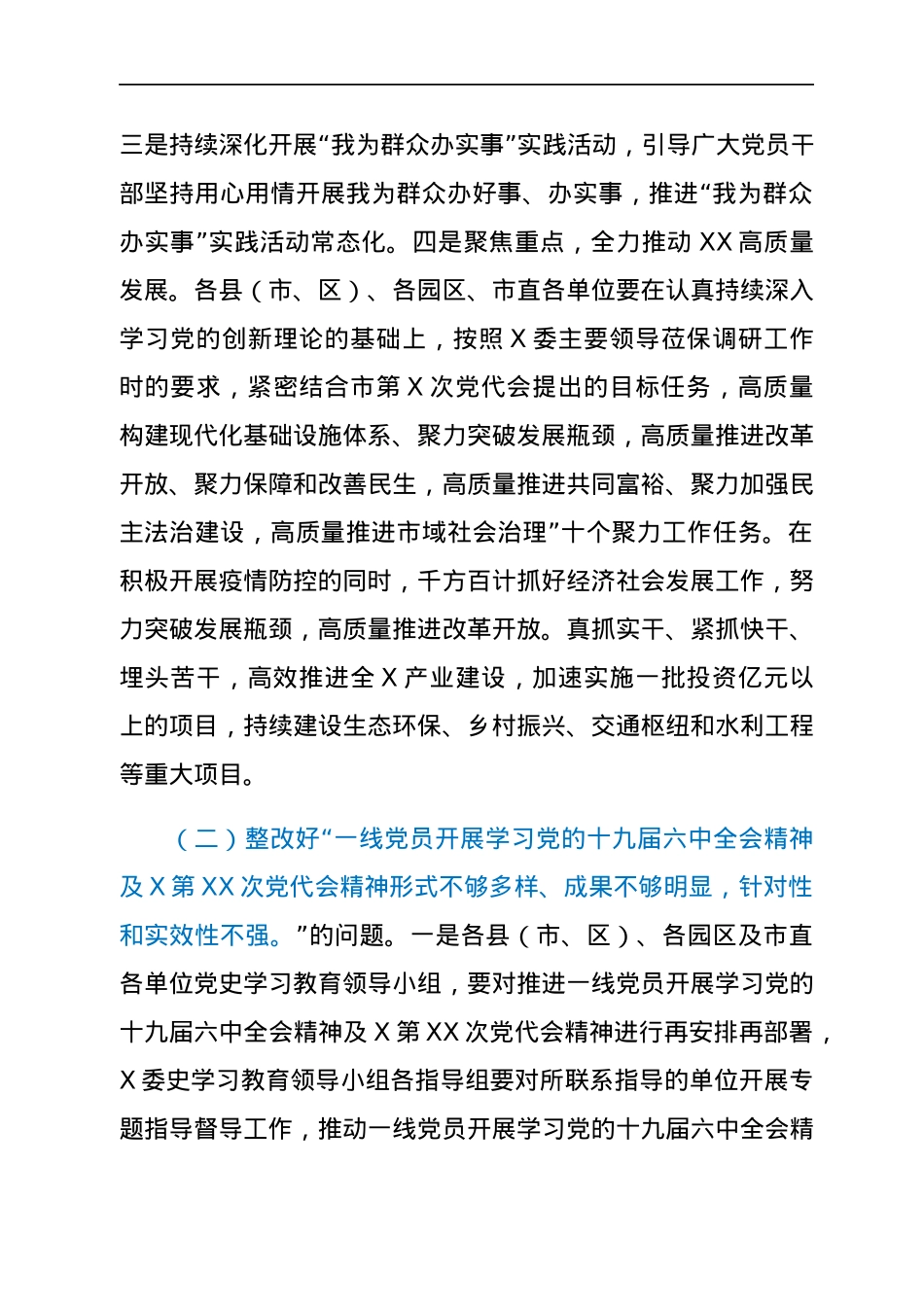 党史学习教育巡回指导反馈座谈会上的讲话.docx_第3页