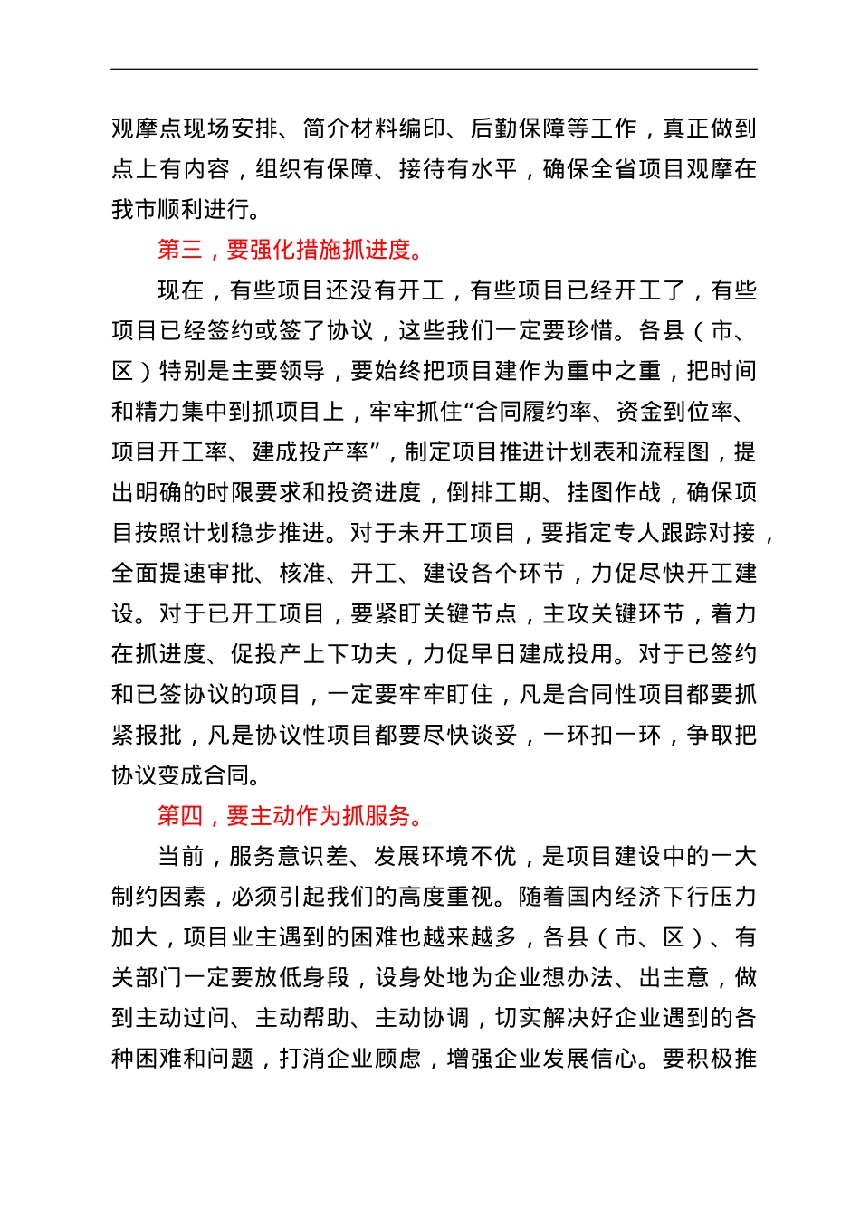 在全市项目观摩点评会议上的讲话.doc_第3页
