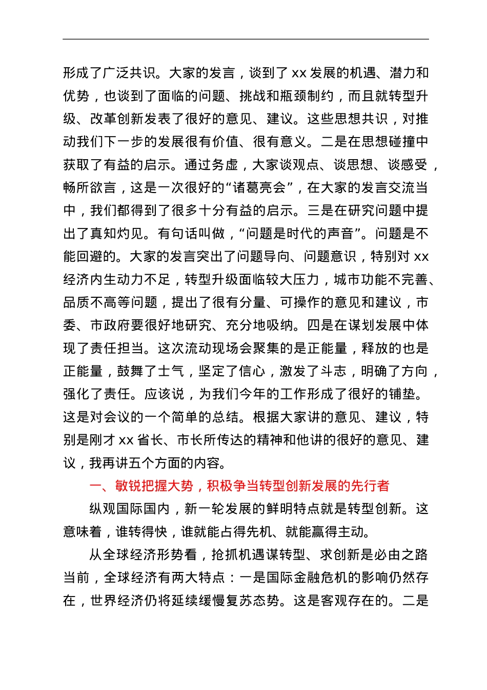 在全市项目建设流动观摩现场会暨2022年经济工作务虚会上的讲话.doc_第2页