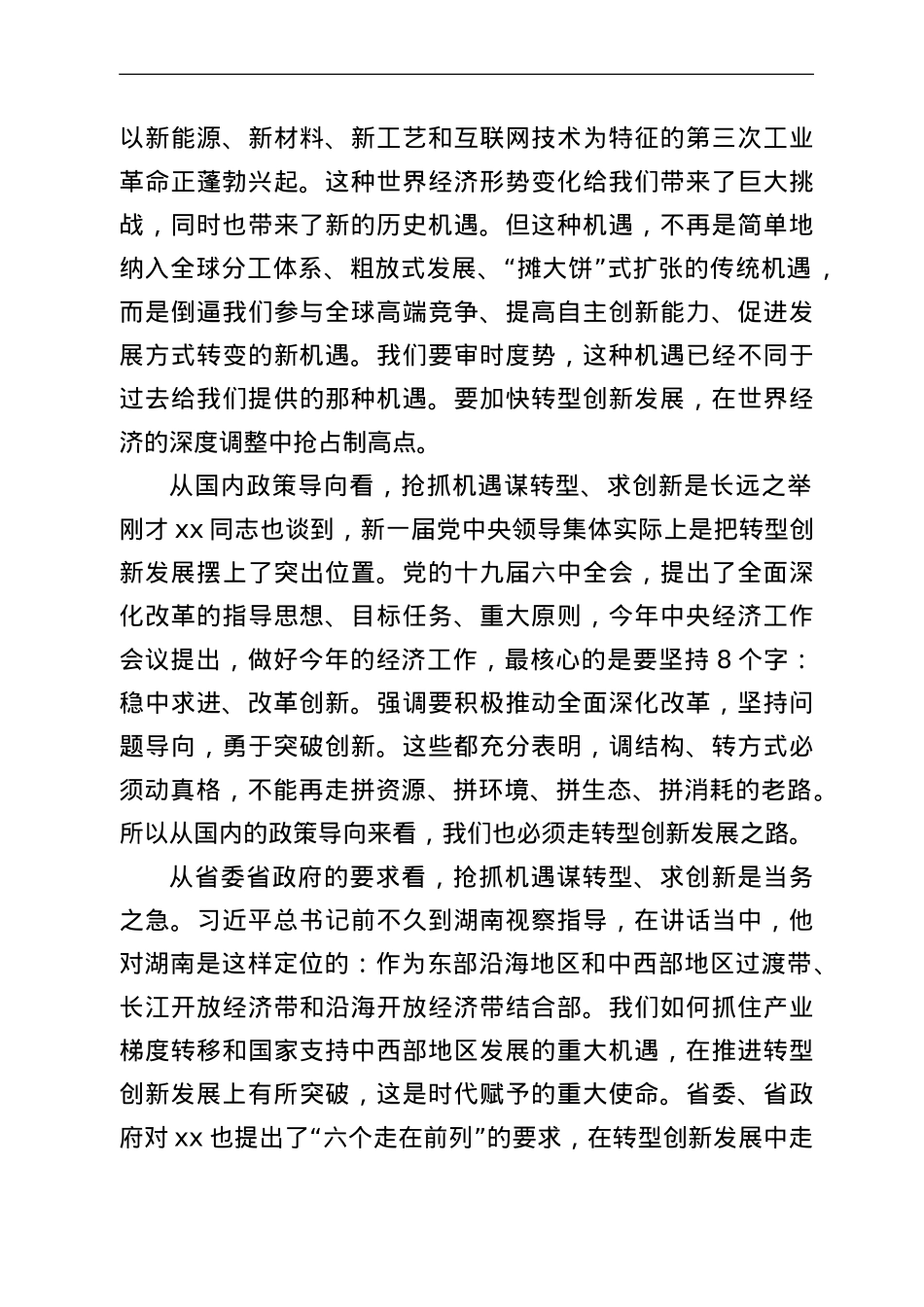 在全市项目建设流动观摩现场会暨2022年经济工作务虚会上的讲话.doc_第3页