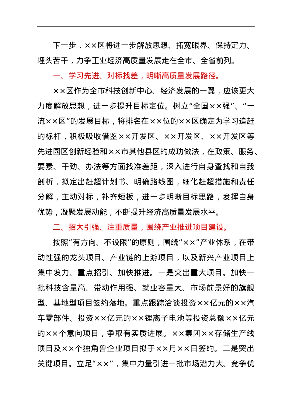 在全市项目现场观摩暨经济分析会上的发言.docx_第2页