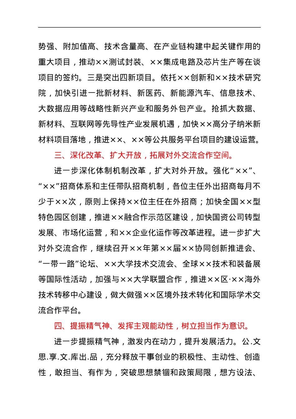 在全市项目现场观摩暨经济分析会上的发言.docx_第3页