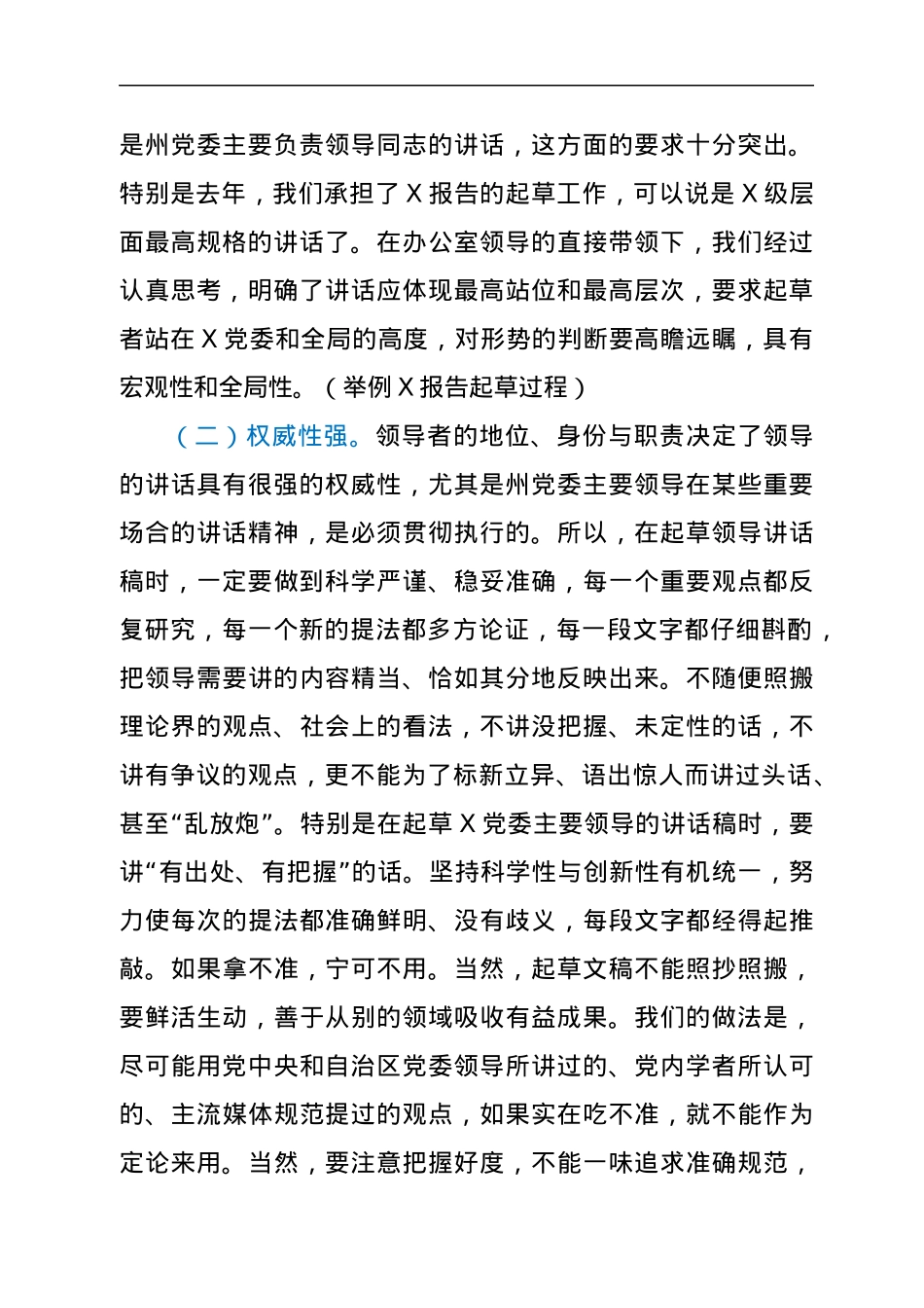 党委办公室经验交流：如何写好领导讲话稿.docx_第2页