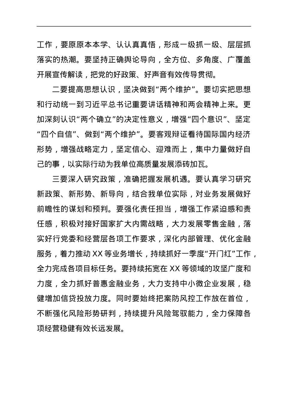 党委理论学习中心组“两会”专题总结讲话.docx_第2页