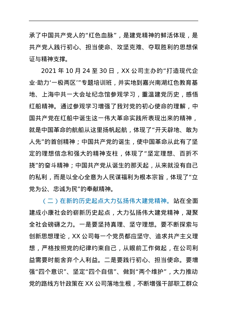 党委理论学习中心组2022年第一次集中学习个人发言提纲.docx_第2页
