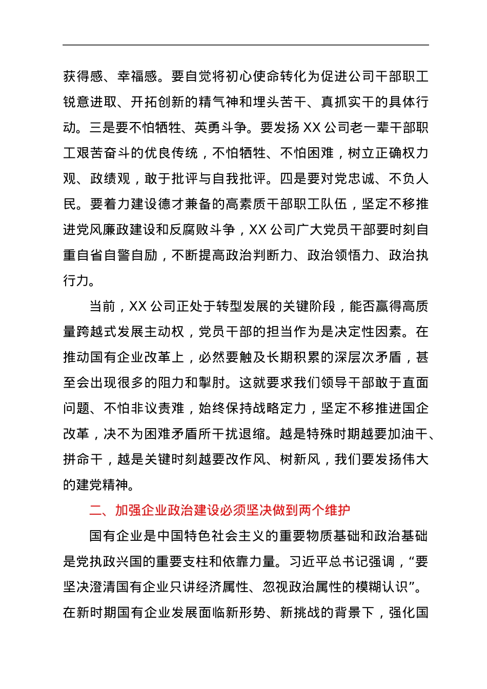 党委理论学习中心组2022年第一次集中学习个人发言提纲.docx_第3页