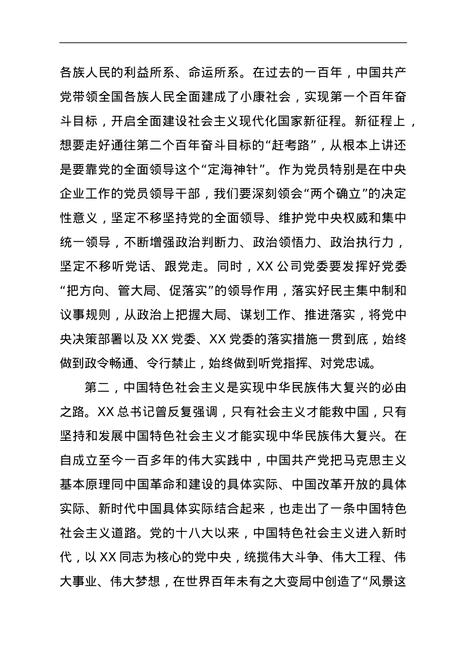 党委理论中心组研讨发言材料（全国两会）.docx_第2页