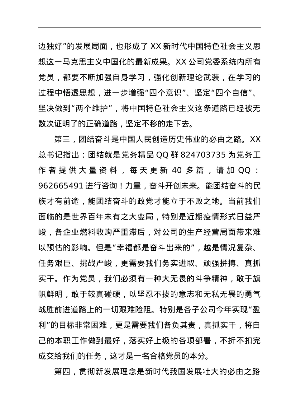 党委理论中心组研讨发言材料（全国两会）.docx_第3页