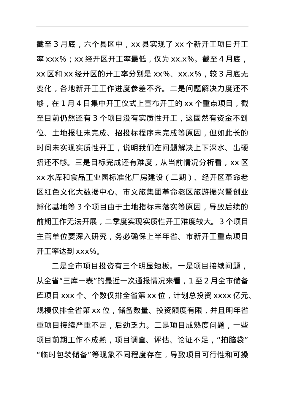 在全市新开工项目现场推进会上的讲话.docx_第2页