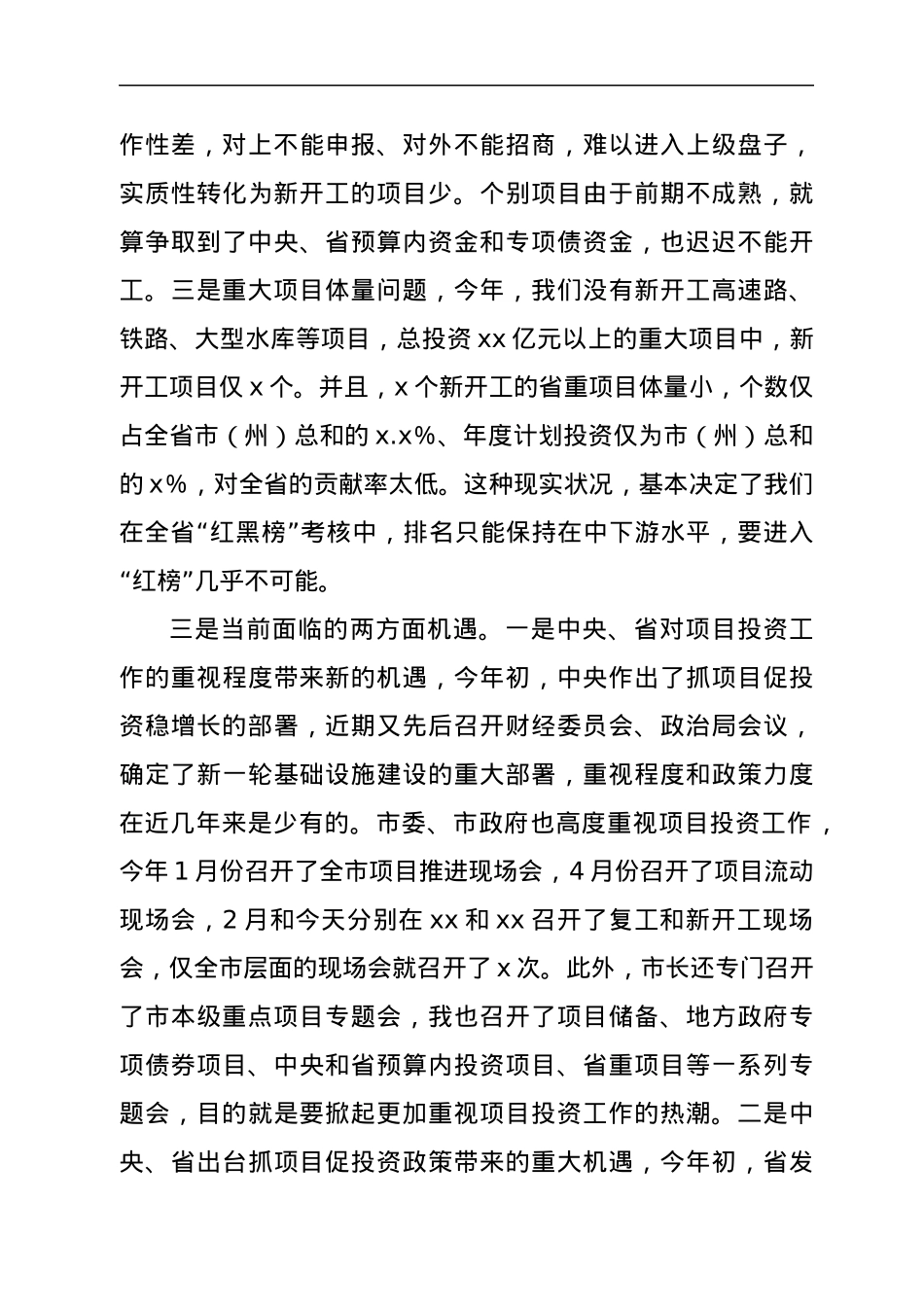 在全市新开工项目现场推进会上的讲话.docx_第3页