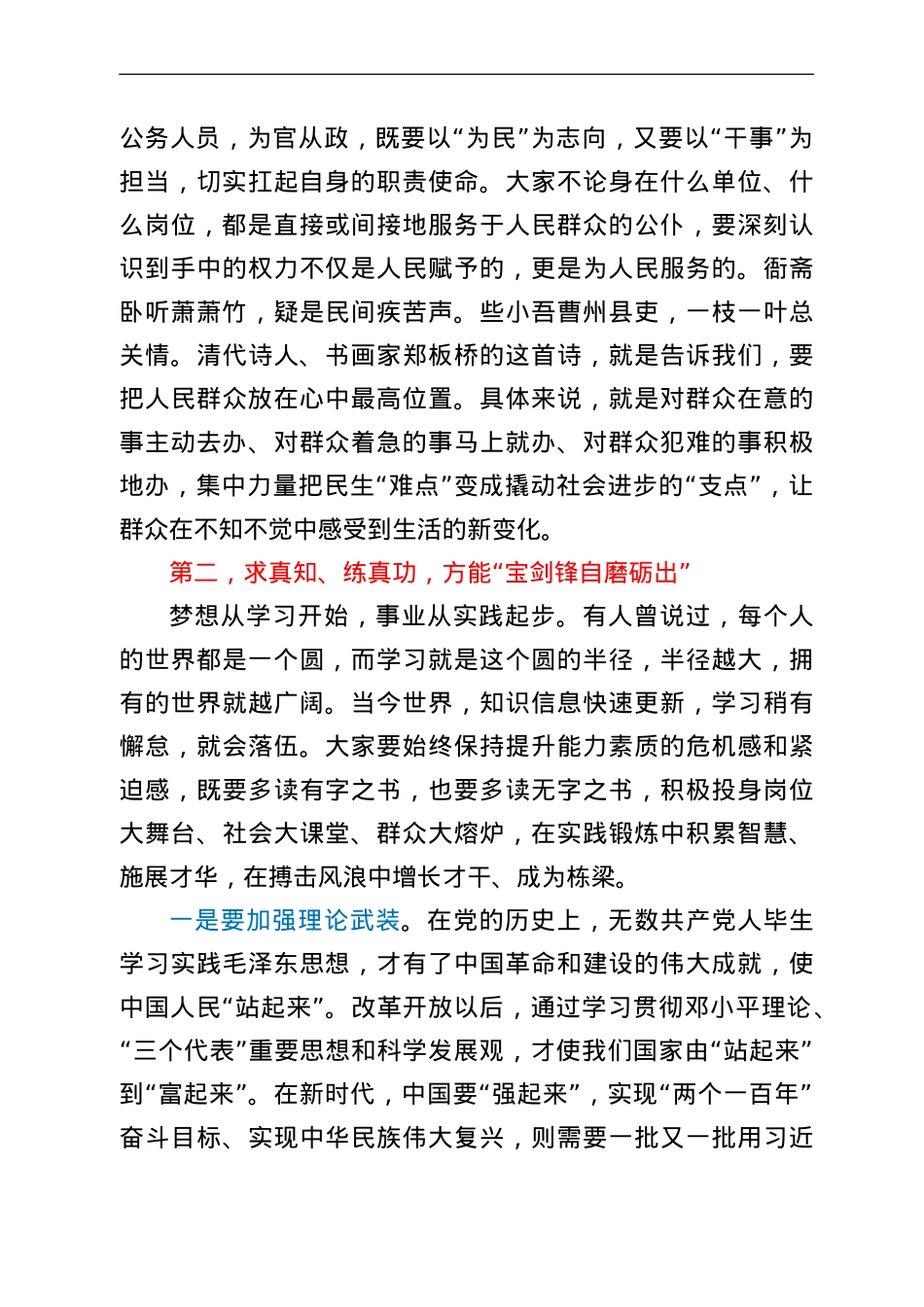在全市新录用公务员和参照管理单位工作人员初任培训班上的讲话.doc_第3页