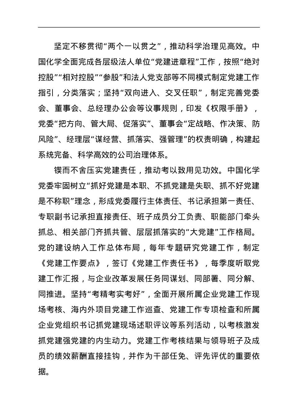 党委书记董事长研讨发言：以高质量党建引领企业高质量发展.docx_第2页
