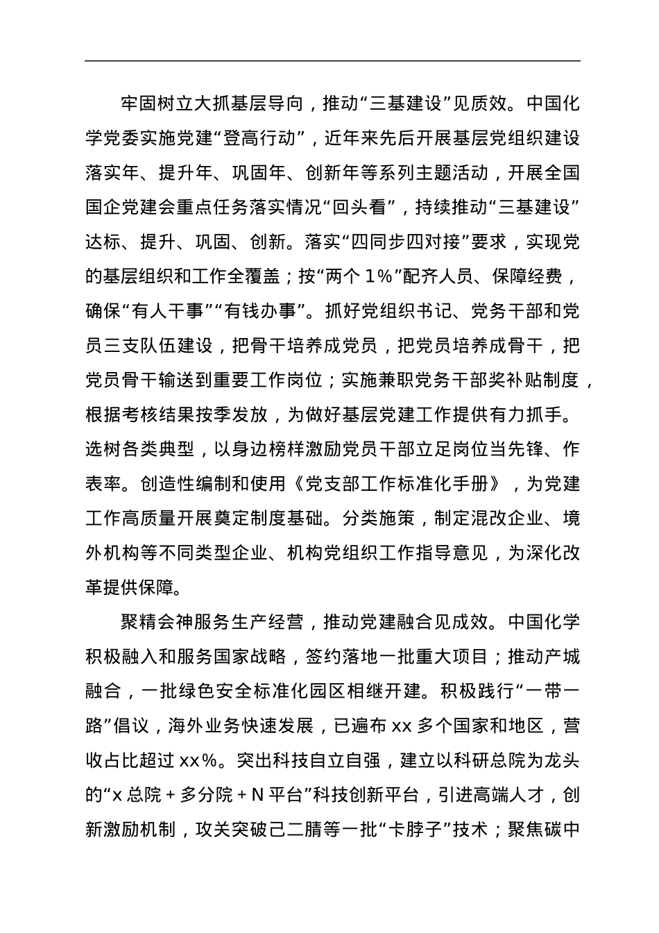 党委书记董事长研讨发言：以高质量党建引领企业高质量发展.docx_第3页