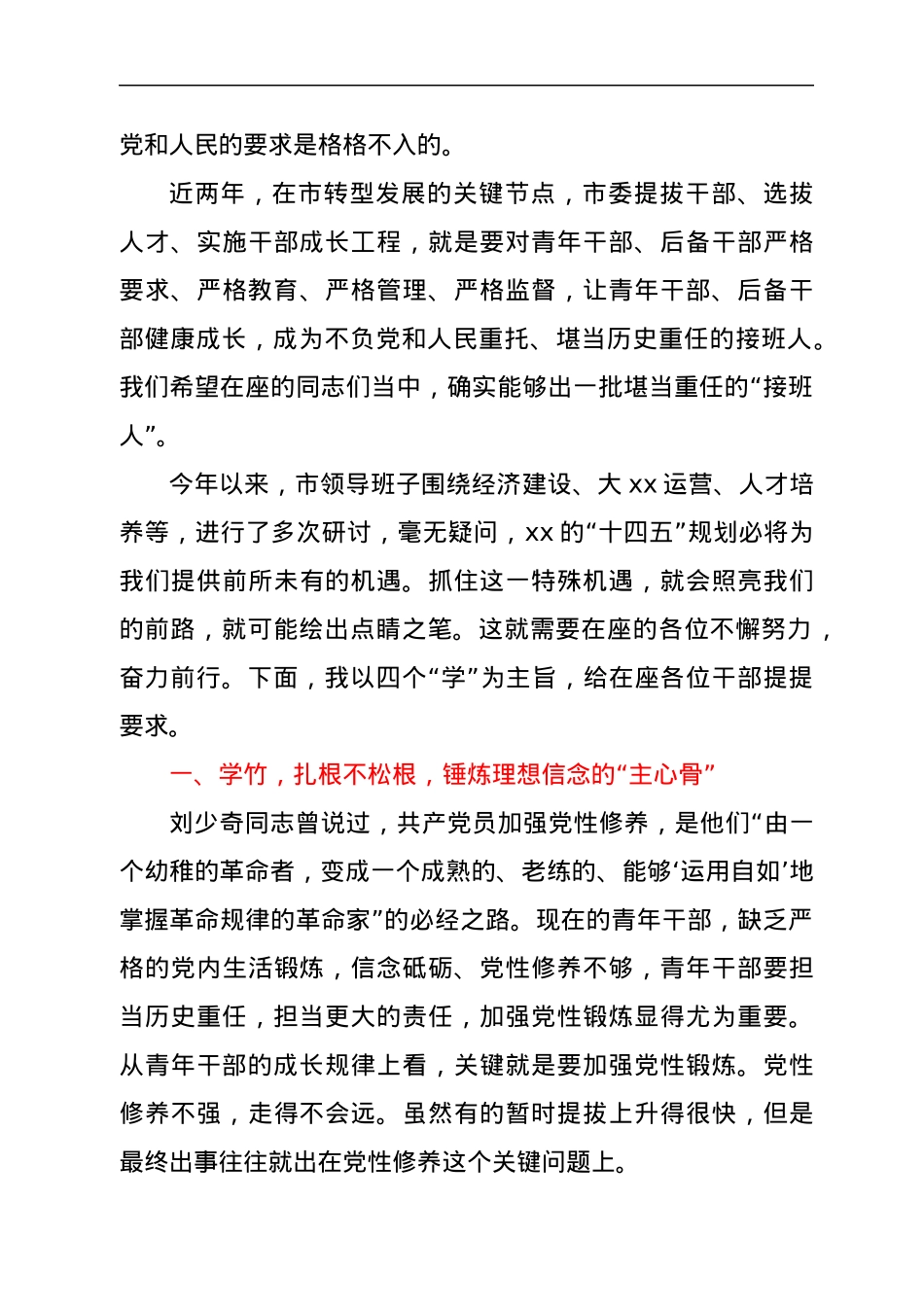 在全市新提拔青年干部集体谈话会上的讲话.docx_第2页