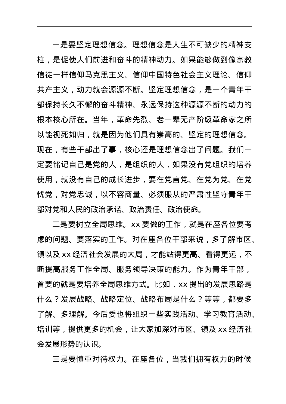 在全市新提拔青年干部集体谈话会上的讲话.docx_第3页