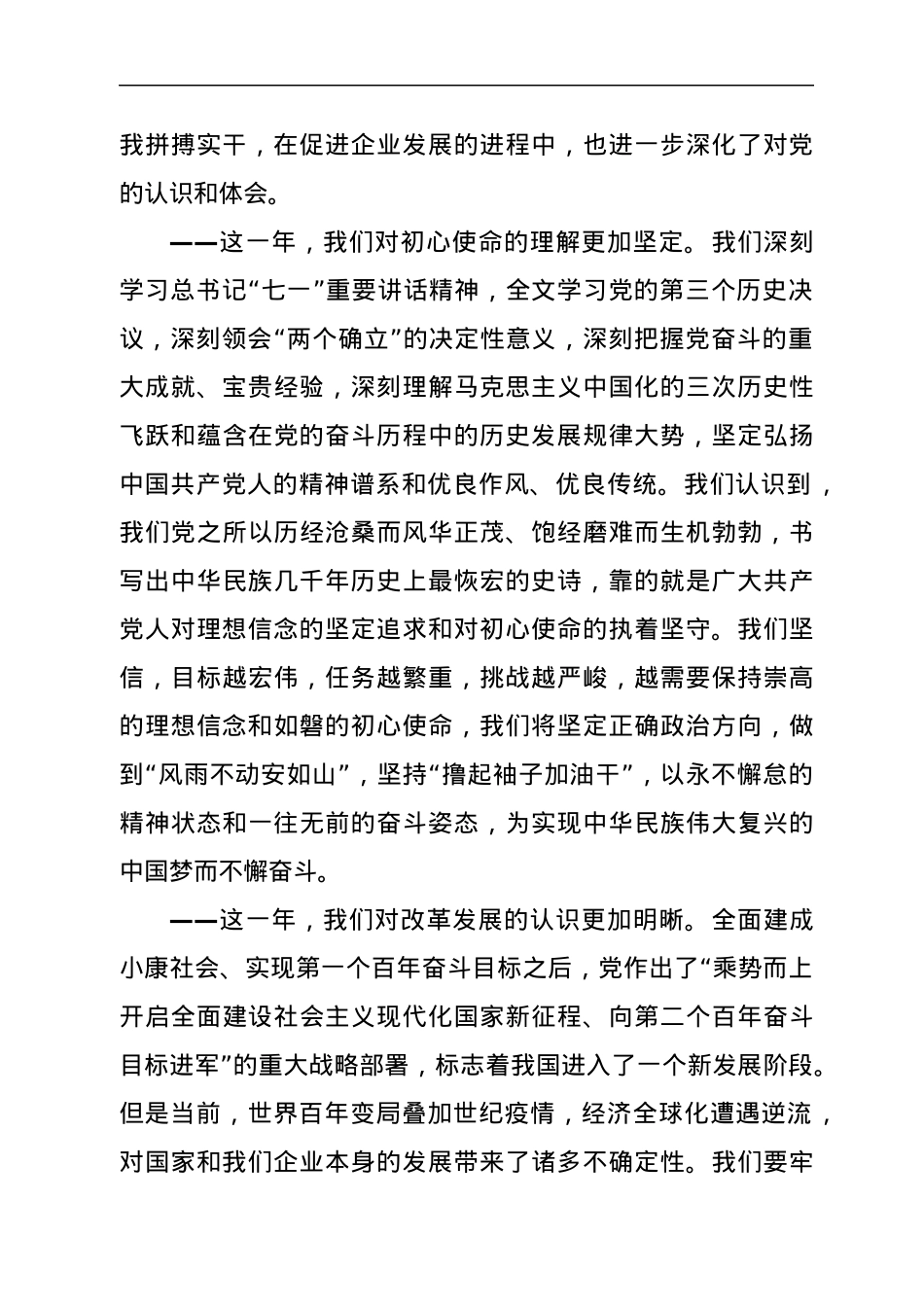 党委书记在“七一”表彰大会上的讲话.docx_第2页