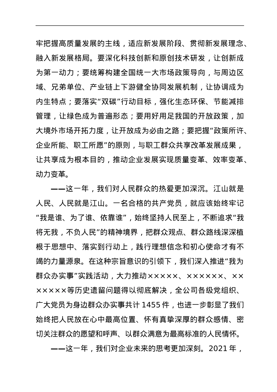 党委书记在“七一”表彰大会上的讲话.docx_第3页