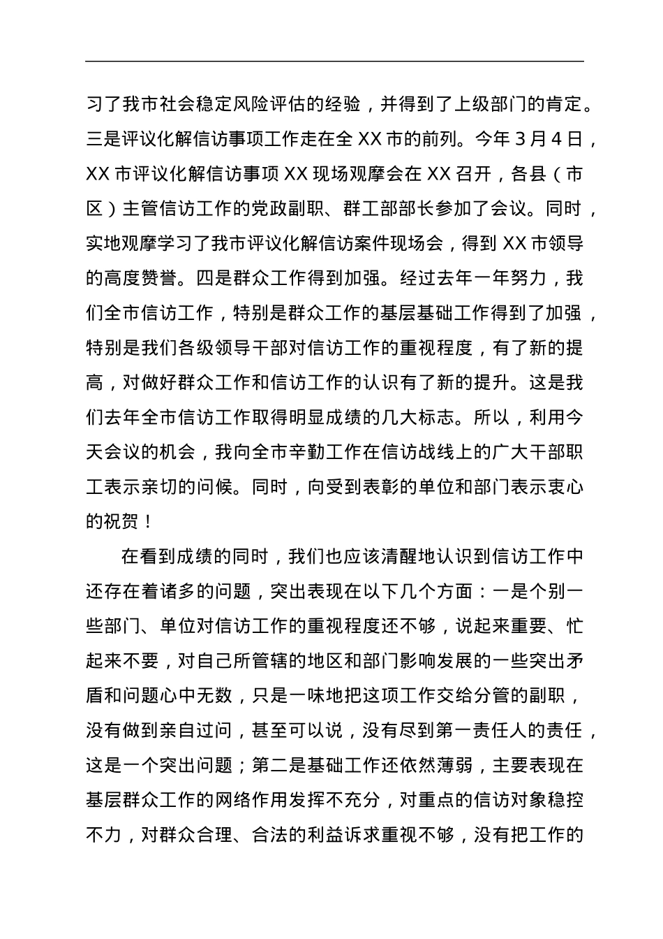 在全市信访稳定工作会议上的讲话.docx_第2页