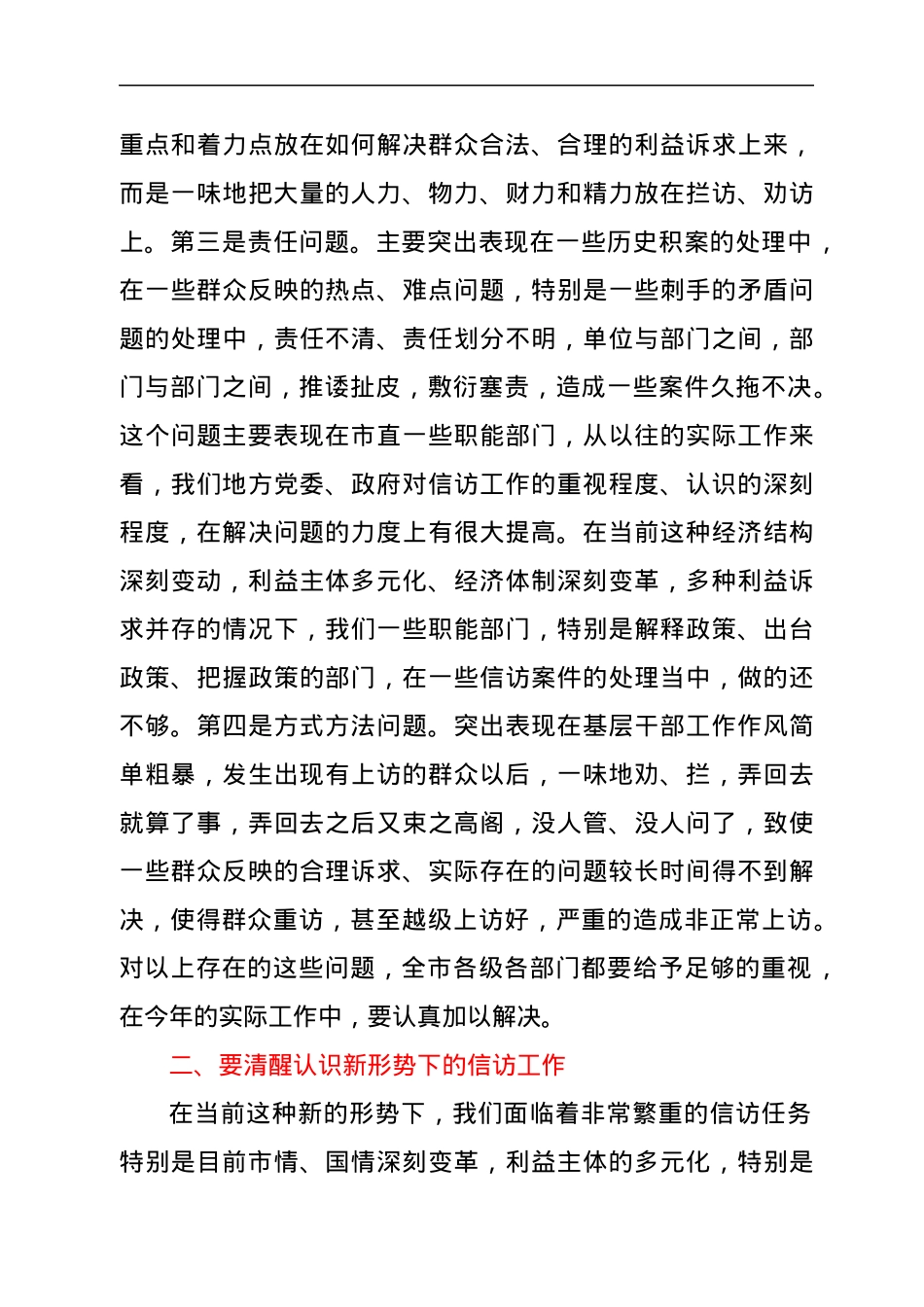 在全市信访稳定工作会议上的讲话.docx_第3页