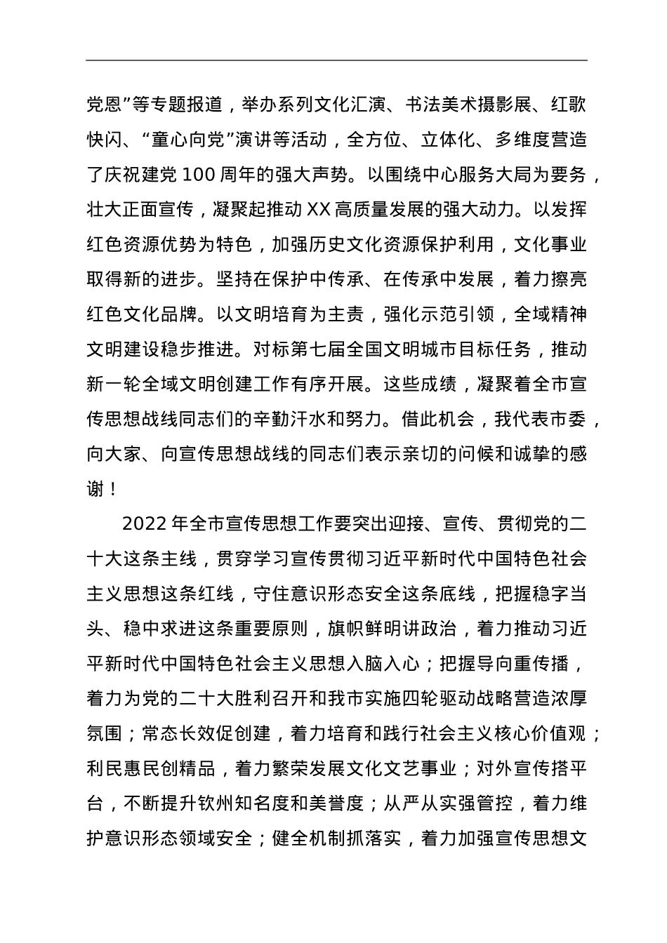 在全市宣传思想工作会议上的讲话.doc_第2页
