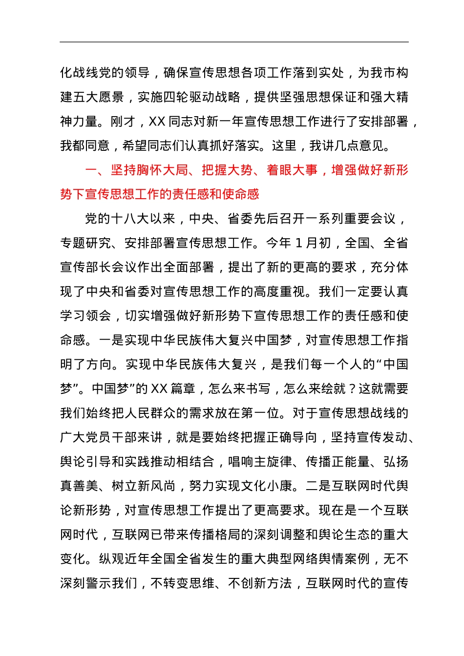 在全市宣传思想工作会议上的讲话.doc_第3页