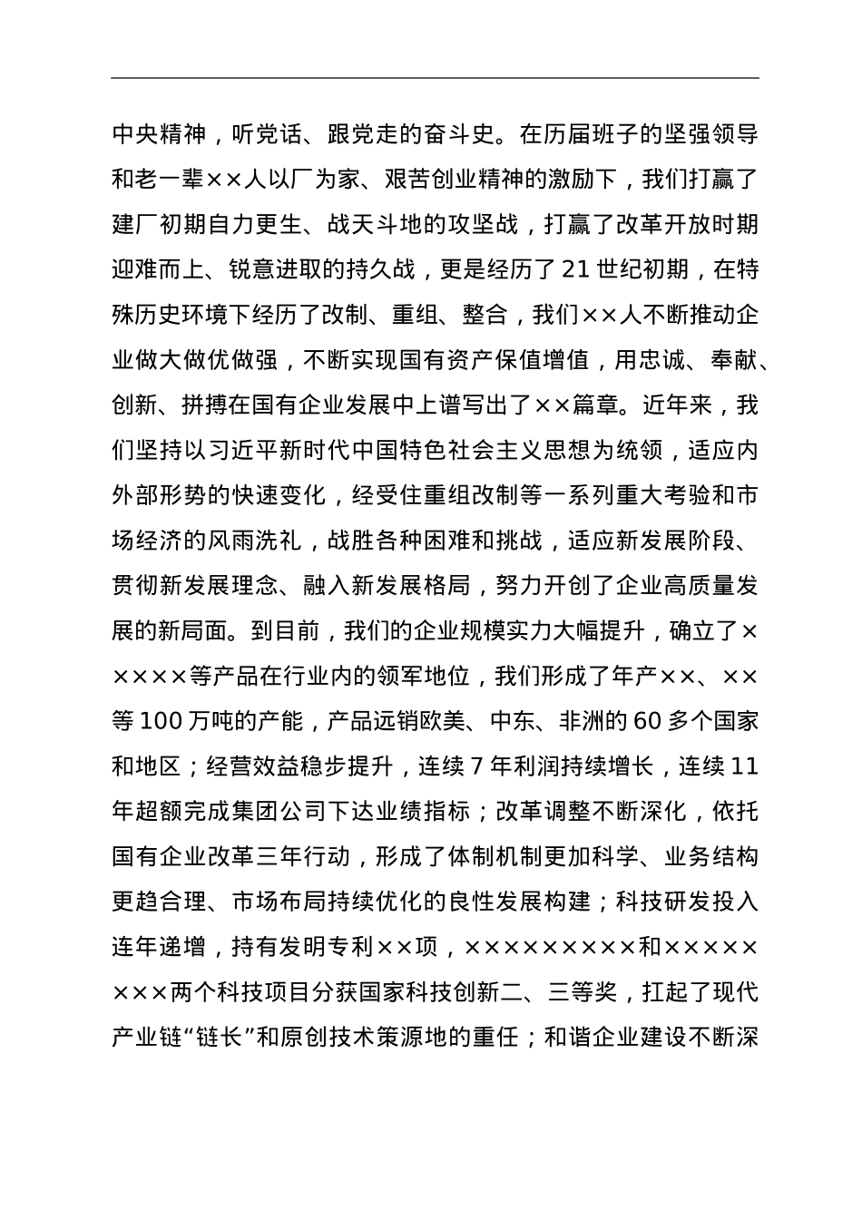 党委书记在“七一”离退休老党员座谈会上的讲话提纲.doc_第3页