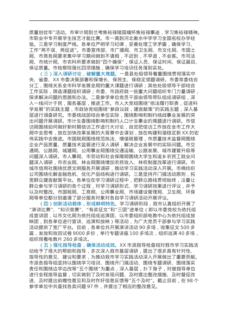 在全市学习实践习近平新时代中国特色社会主义思想活动转段动员会议上的讲话.docx_第2页