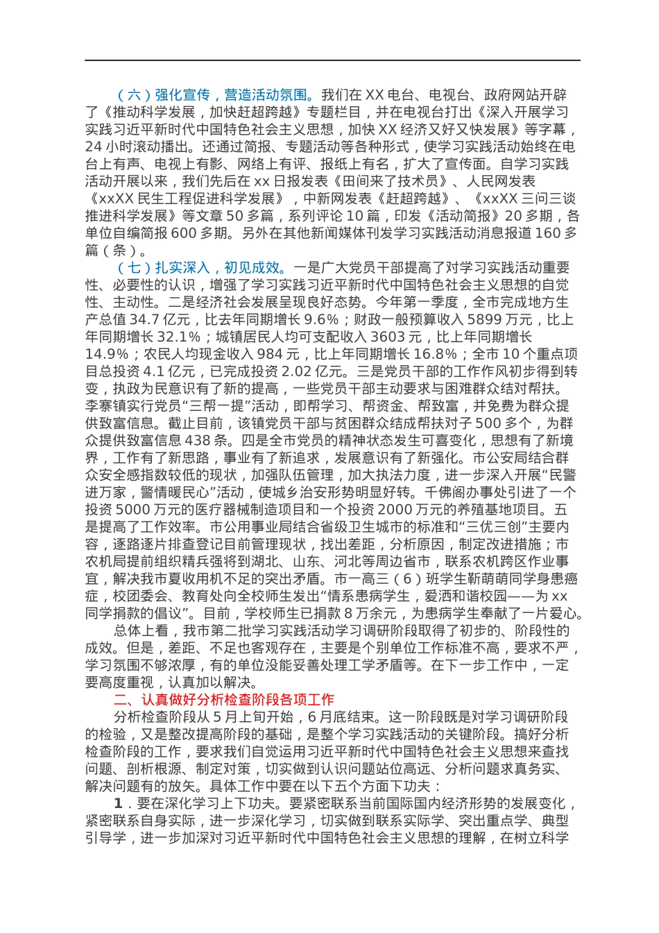 在全市学习实践习近平新时代中国特色社会主义思想活动转段动员会议上的讲话.docx_第3页