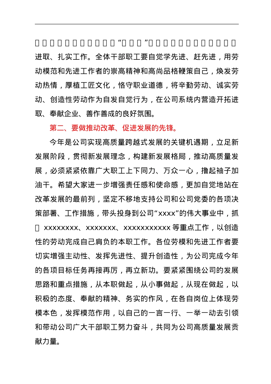 党委书记在“五一”劳模表彰会上的讲话.doc_第3页