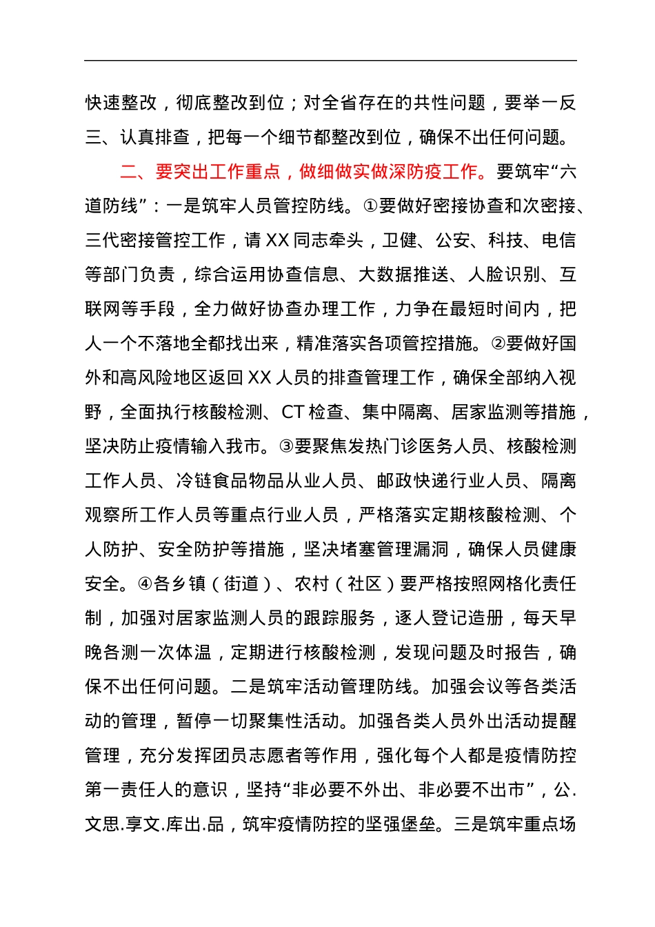 在全市疫情防控工作会议上的讲话.docx_第3页