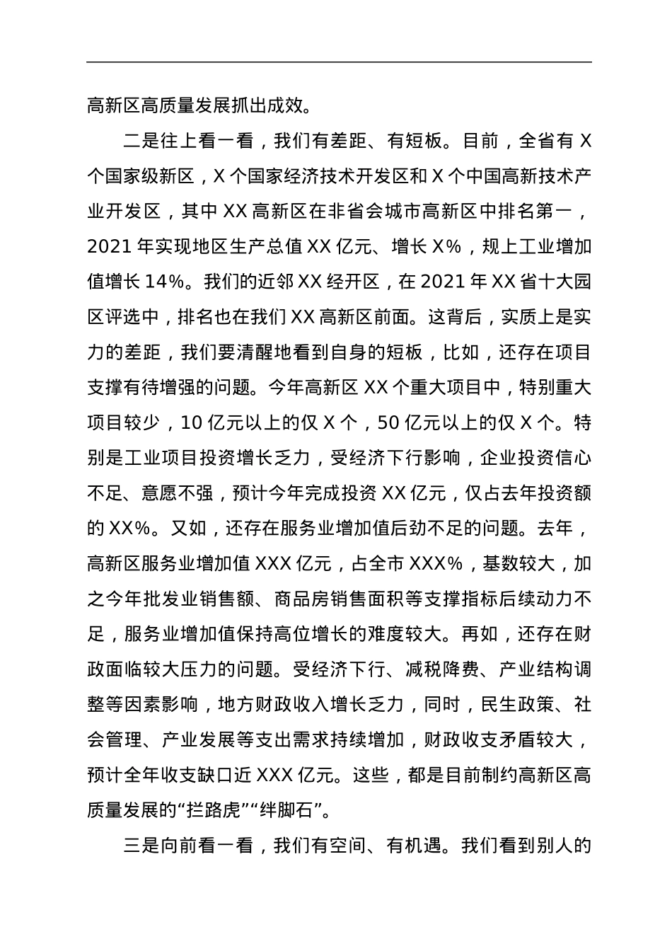 党委书记在2022年高质量发展大会上的讲话.docx_第3页