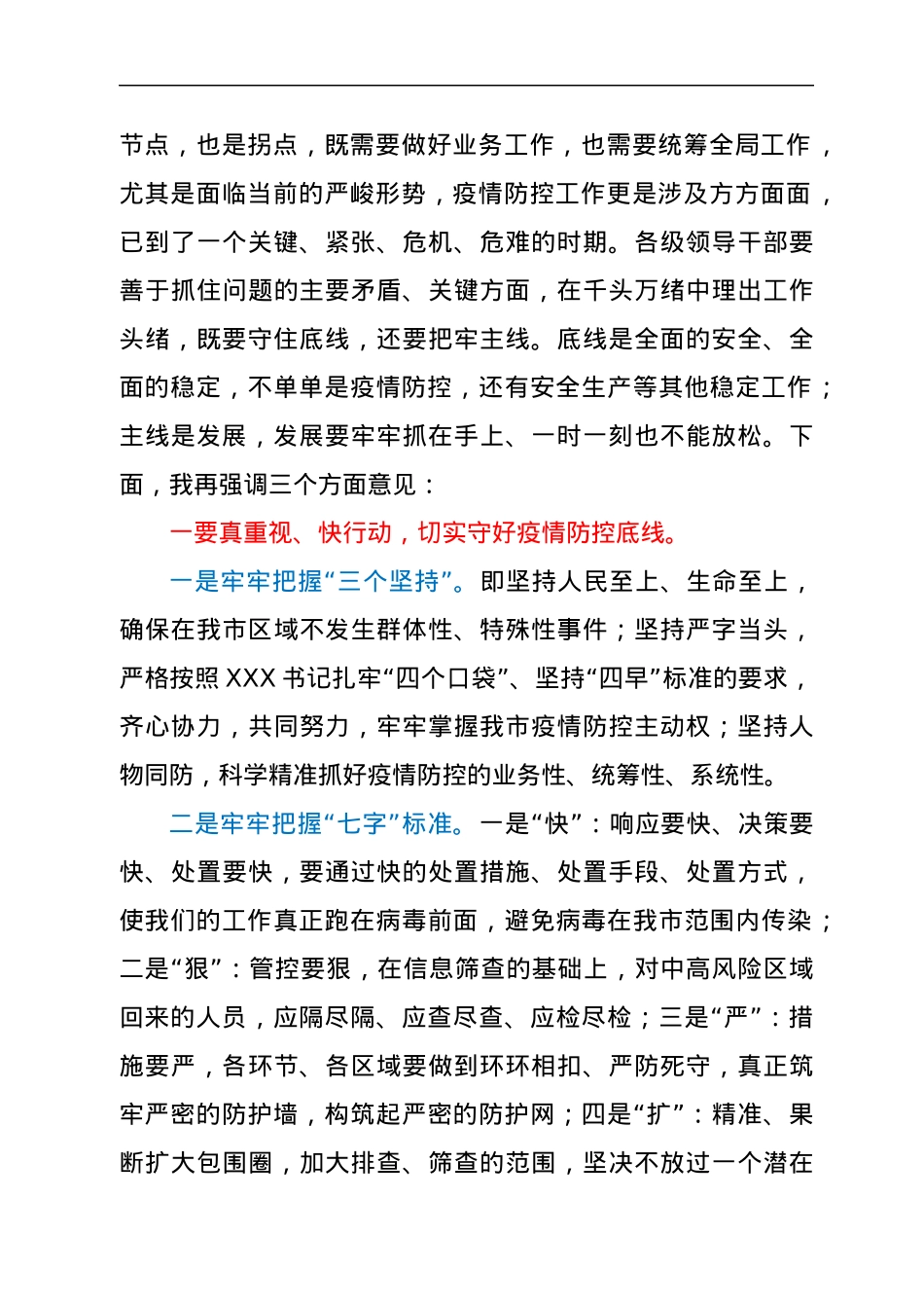 在全市疫情防控紧急调度会上的讲话.docx_第2页
