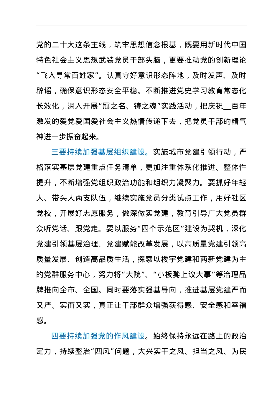 党委书记在2022年街道党建工作会上的讲话发言材料.docx_第2页