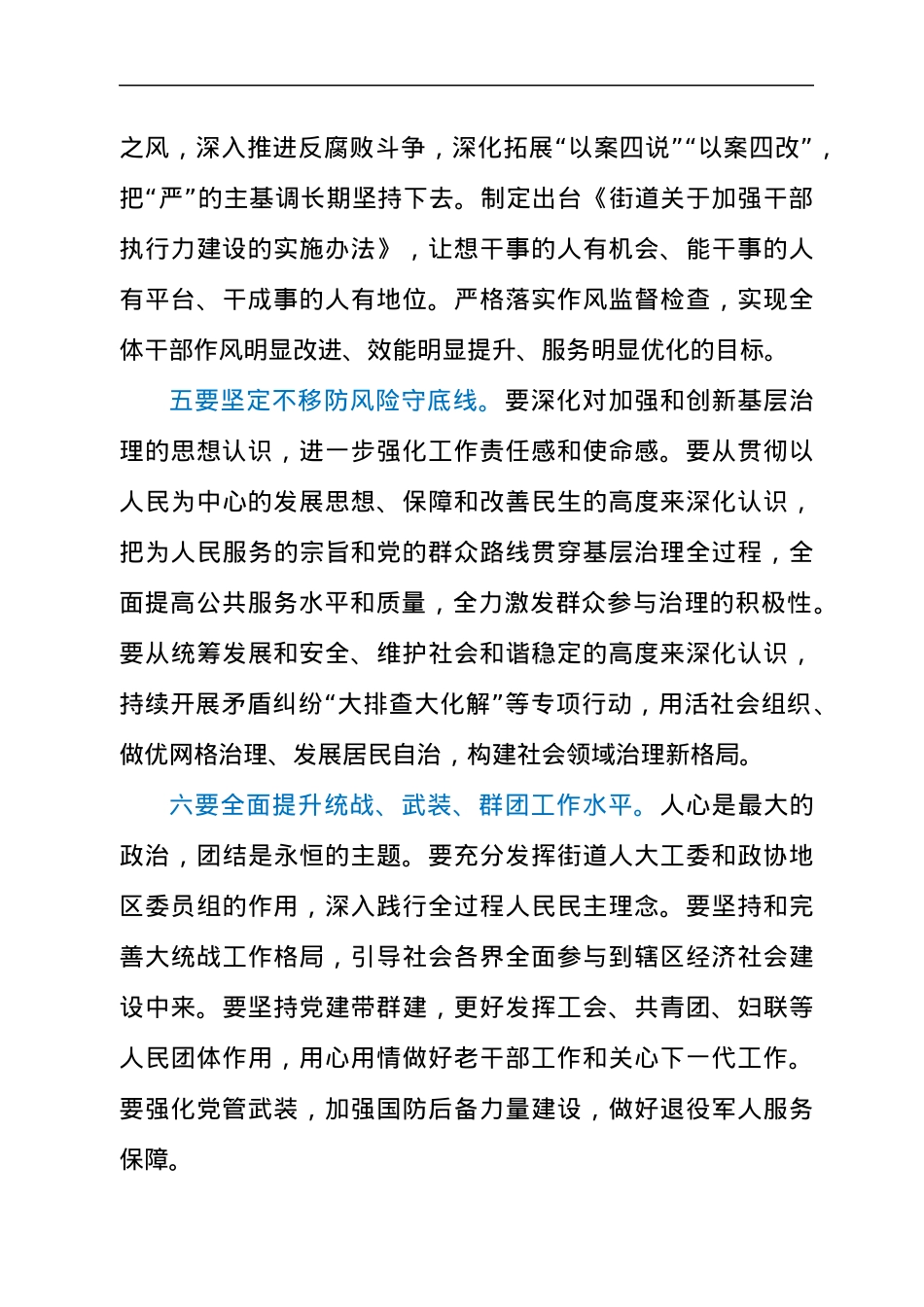 党委书记在2022年街道党建工作会上的讲话发言材料.docx_第3页