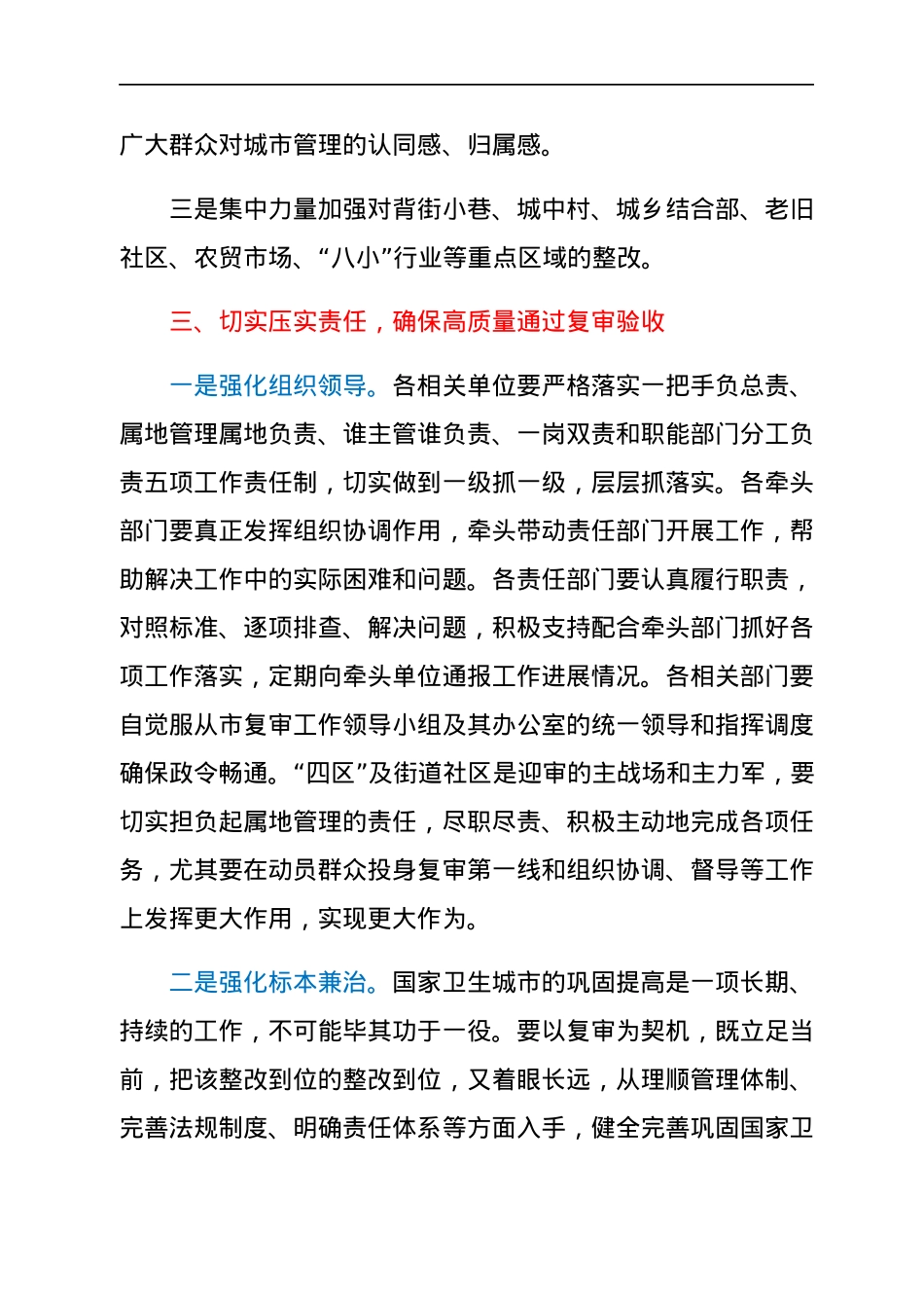 在全市迎接国家卫生城市复审第二轮暗访反馈会议上的讲话.docx_第3页