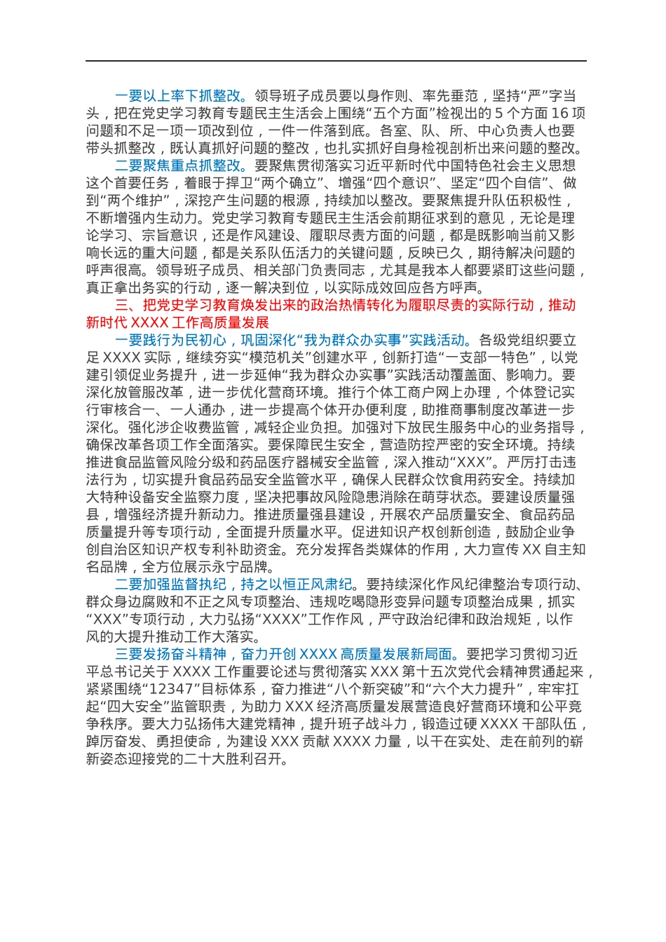 党委书记在党史学习教育总结会上的讲话.docx_第3页