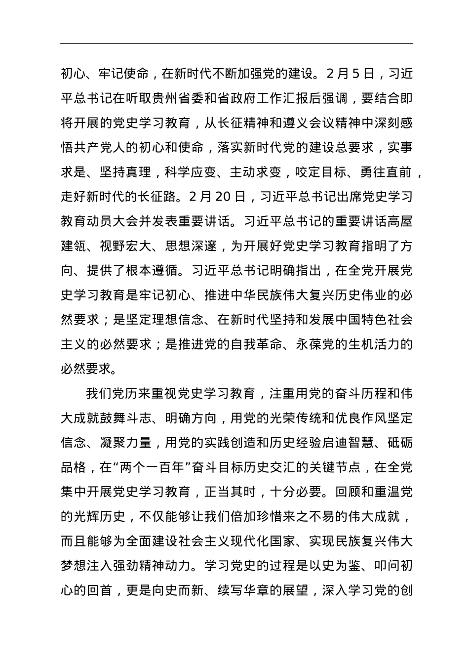 党委书记在党史学习教育总结会议上的讲话.docx_第2页
