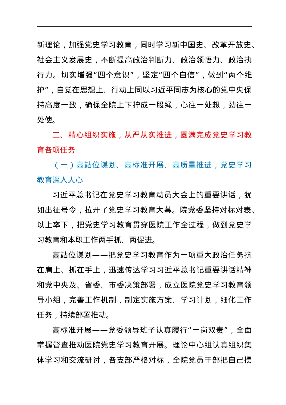 党委书记在党史学习教育总结会议上的讲话.docx_第3页