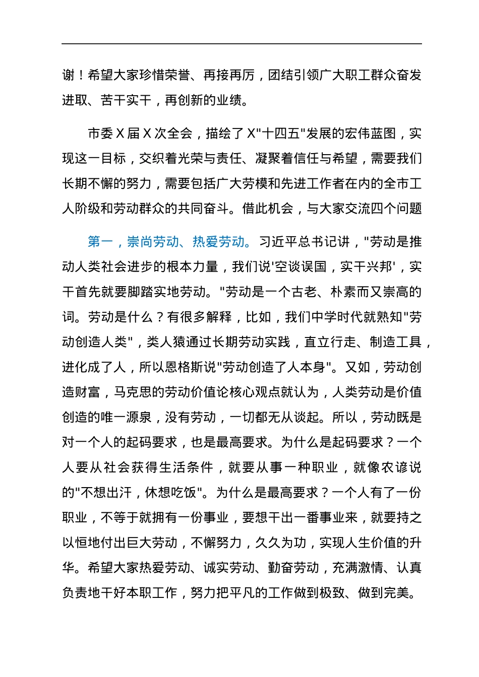 在全市迎新年劳动模范座谈会上的讲话.docx_第2页