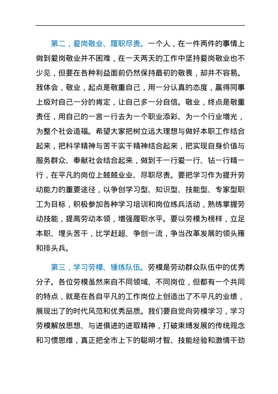 在全市迎新年劳动模范座谈会上的讲话.docx_第3页