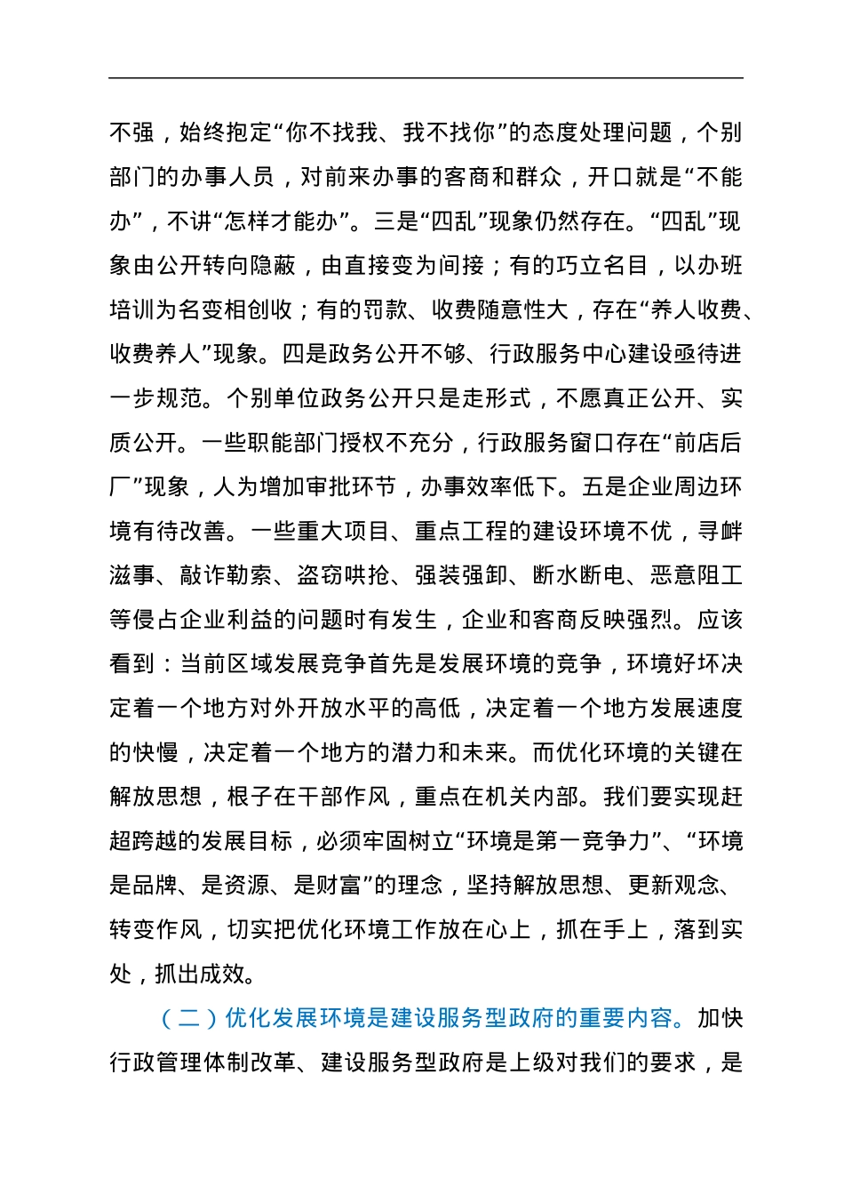 在全市优化发展环境和招商引资、产业集聚区建设工作会议上的讲话.docx_第2页