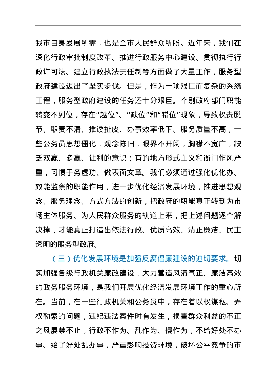 在全市优化发展环境和招商引资、产业集聚区建设工作会议上的讲话.docx_第3页