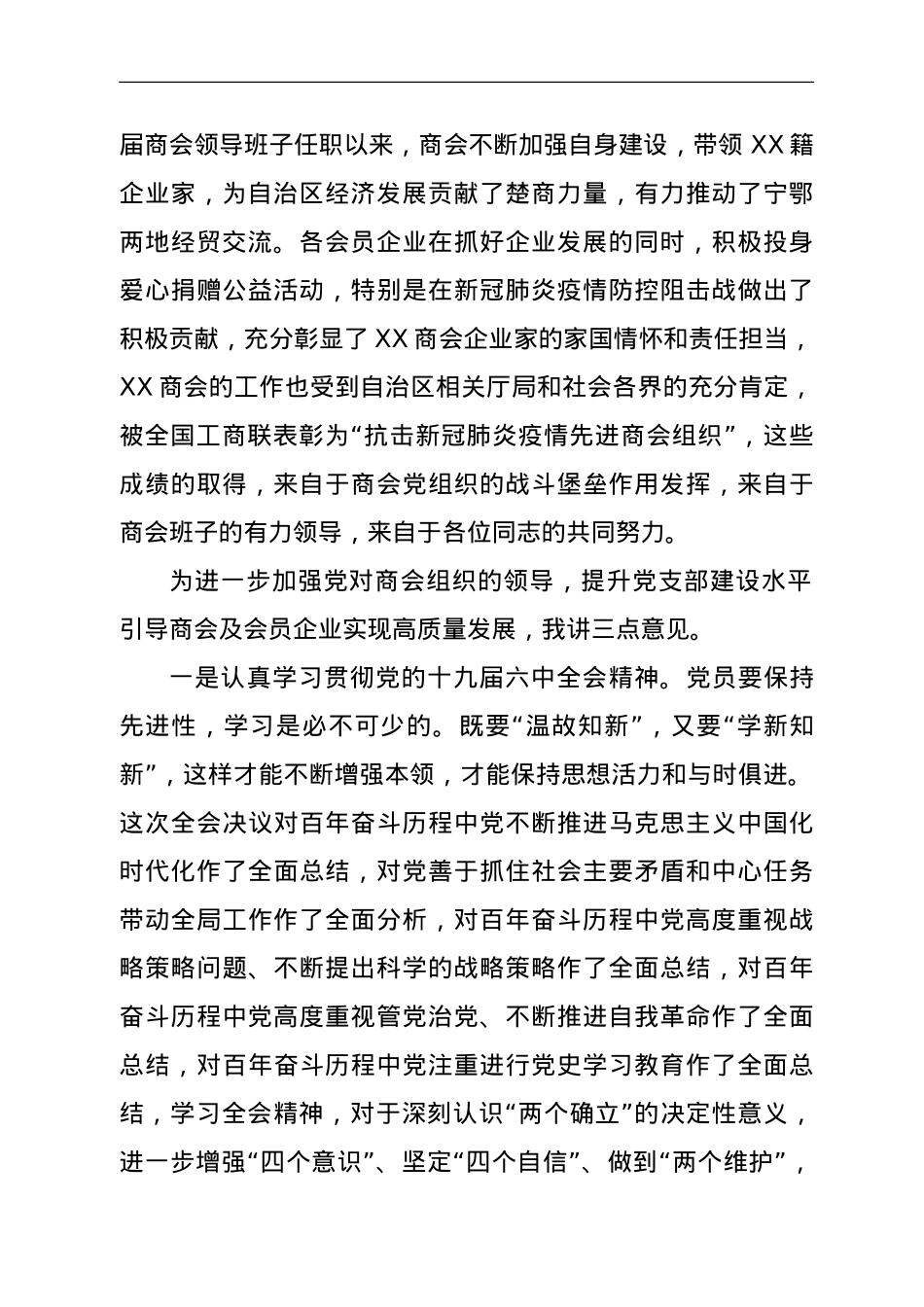 党委书记在党支部党员换届大会上的指导讲话.doc_第2页