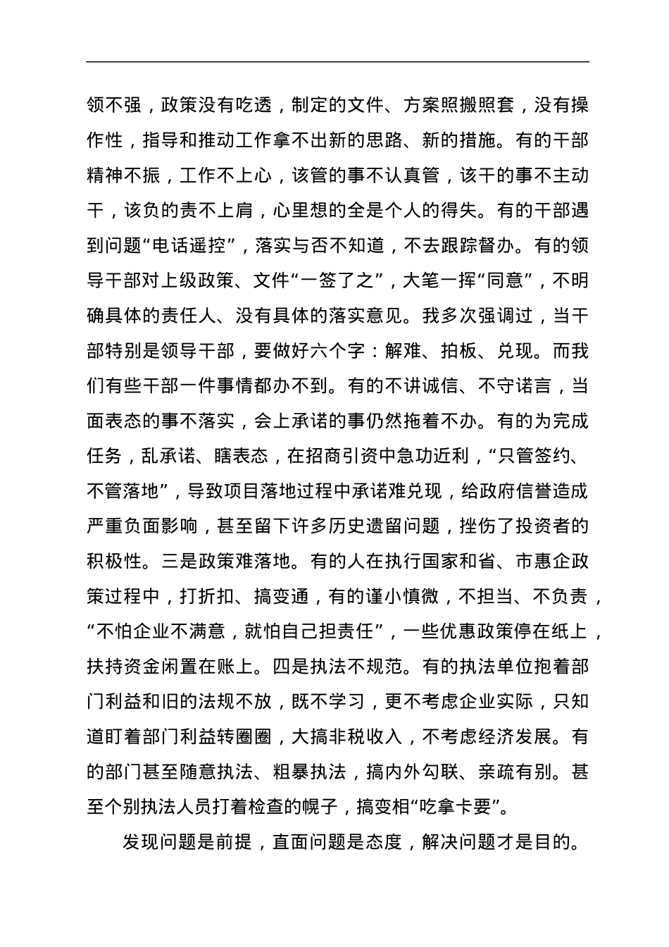 在全市优化营商环境工作会议上的讲话.docx_第2页
