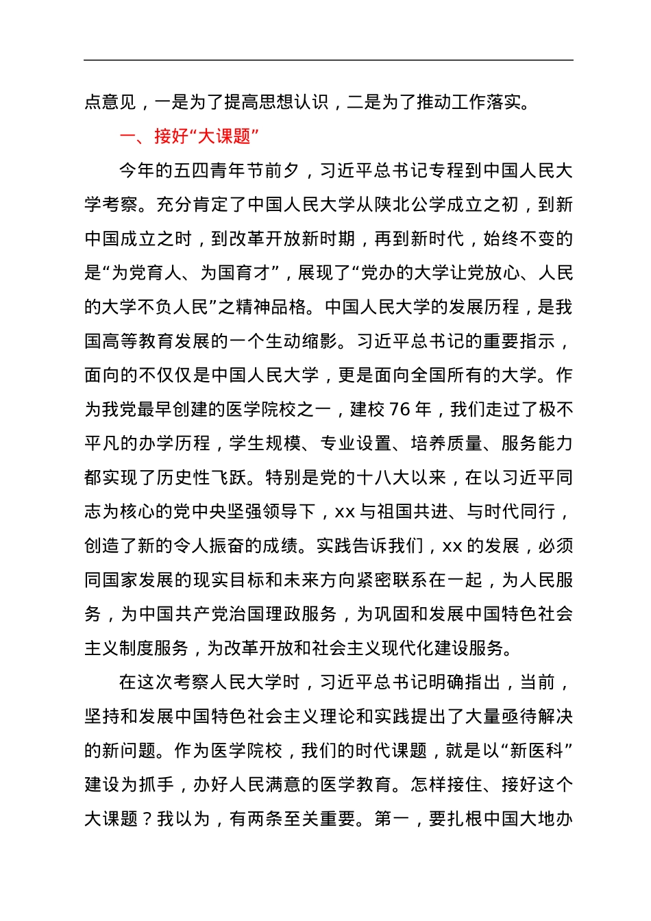 党委书记在高校教学工作会议上的讲话.docx_第2页