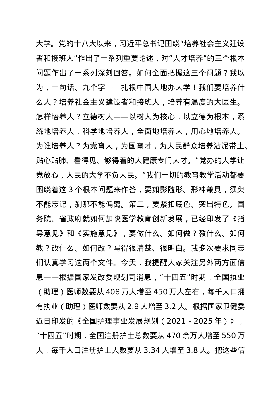 党委书记在高校教学工作会议上的讲话.docx_第3页
