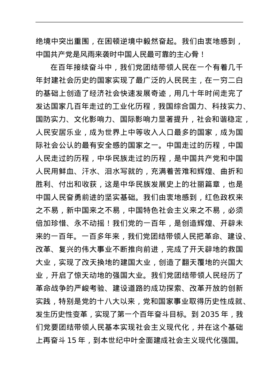 在全市优秀共产党员、优秀党务工作者和先进基层党组织表彰大会上的讲话.doc_第2页